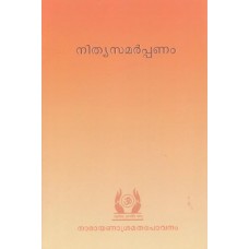 Nityasamarpanam